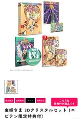 e-STORE専売】結合男子 豪華特装版 コレクターズ・エディション