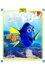 ファインディング・ドリー／KADOKAWAのサムネイル