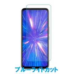 Rakuten BIG 6.9インチ 9H 0.3mm ブルーライトカット 強化ガラス 液晶保護フィルム 2.5D KB02