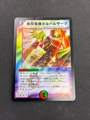 【即購入⭕️】デュエマ　無双竜機ボルバルザーク　BBP 4枚 無双竜機ボルバルザーク [DMEX08 236/???] | トレカカク～デュエマ価格