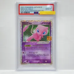 【PSA10】ポケモンカード ミュウex S8a-P 014/025 プロモ 25th ANNIVERSARY edition 鑑定品