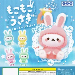 【フルコンプ】 もこもこうさぎ フロッキーマスコット ワイ・エス・エヌ 【全5種セット＋ＤＰディスプレイ台紙おまけ付き】 ふわふわフロッキー 兎 動物アニマルグッズ フィギュア ガチャガチャ カプセルトイ 即納 在庫品 送料無料 追跡あり