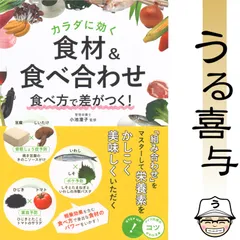カラダに効く 食材&食べ合わせ 食べ方で差がつく!