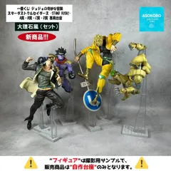 【大理石風（セット）| ※台座のみ】 一番くじ ジョジョの奇妙な冒険 スターダストクルセイダース -STAND RUSH!-  A賞・B賞・C賞・D賞 専用台座