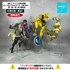 【大理石風（単品）| ※台座のみ】 一番くじ ジョジョの奇妙な冒険 スターダストクルセイダース -STAND RUSH!-  A賞・B賞・C賞・D賞 専用台座