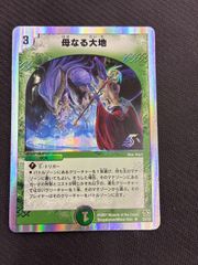 母なる大地 2007年 旧枠 銀枠 ホイル 25/33 デュエマクラシック 初期