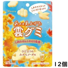 カンロ あの日見上げた雲グミ 39g×12個 賞味期限2026/10のサムネイル