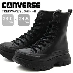 新品未使用正規品！送料無料！【沖縄/離島発送不可】CONVERSE ALL STAR (R) TREKWAVE SL SHIN-HI オールスター (R) トレックウエーブ SL SHIN-HI ブラックモノクロームコンバース ハイカット