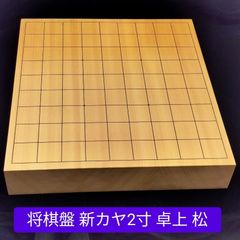 即実践可❣️フルセット✨天然木 卓上囲碁盤 2寸厚 2枚継ぎ 碁石・碁笥付 囲碁盤 即実践可❣️フルセット✨天然木 卓上囲碁盤 2寸厚 2枚継ぎ 碁石・碁笥