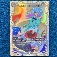 ☆ デュエルマスターズ ロスト・Re:ソウル プロモ P72/Y24 ☆