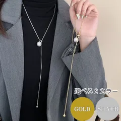 ラリエット スネークチェーン パールネックレス Y字 ロング スライド式 選べる2カラー ゴールド シルバー