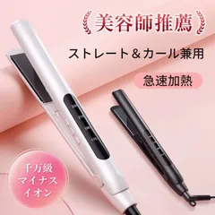 【送料無料】ヘアアイロン マイナスイオン 2wayストレート&カールアイロン 温度調整急速加熱 ヘアケア ヘアスタイリング 男女兼用