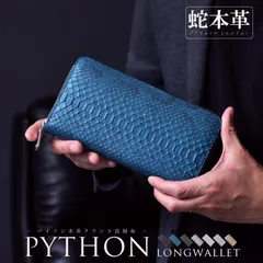 【送料無料】パイソン 長財布 メンズ レディース 蛇革 ラウンドファスナー 本革 ヘビ革 大容量 本皮 ラウンド財布 コの字 サイフ 金運 風水 開運 紳士 婦人 ギフト 送料無料