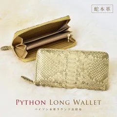【送料無料】長財布 蛇革 パイソン レディース メンズ ラウンド 財布 ゴールド 金 ヘビ 本革 金運 風水 開運 人気 大容量 本皮 長サイフ 女性 男性 男女兼用 ギフト 送料無料