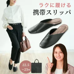 【送料無料】携帯スリッパ レディース おしゃれ 収納バッグ付き 22.5～25cm 折らない 室内履き 学校行事 授業参観 保護者 入学式 卒業式 オフィス 滑りにくい おすすめ