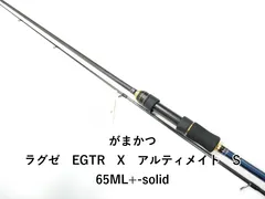 2026年最新】がまかつ ラグゼ EGTR-X S65MLの人気アイテム - メルカリ