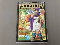 スーパーファミコン ドラゴンクエストV 天空の花嫁
