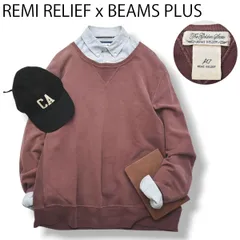 【別注】 日本製 レミリーフREMI RELIEF x ビームス BEAMS PLUS スウェット トレーナー XL 小豆 メンズ レディース ユニセックス 男女兼用のサムネイル