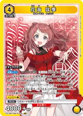 花海咲季　星2 ⭐︎⭐︎ 花海 咲季(SR){黄}〈GIM-2-029〉[学園アイドルマスター Vol.2【EX13BT