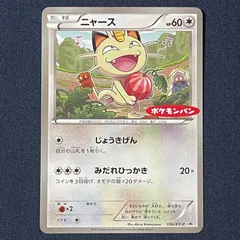 ピカチュウ、ニャース　ポケモンパンプロモ ２枚セット Yahoo!オークション - 「ポケモンパン カード ニャース」ポケモン
