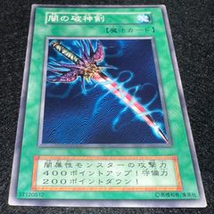 遊戯王 闇の破神剣 初期 ブースター 8770 - メルカリ