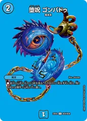 デュエルマスターズ C-foil 堕呪 ゴンパドゥ ＝No.5
