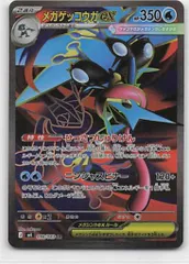Pokemon M4 098/083 メガゲッコウガex SR