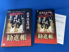 歌舞伎特選DVDコレクション(113) 菅原伝授手習鑑道明寺 - メルカリ