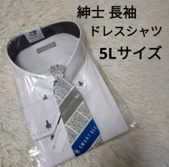 5L  ドレスシャツ 大きいサイズ プラスサイズ メンズ 紳士 長袖 ボタンダウンシャツ 白 ホワイト 男性 49-88 ドレスコード