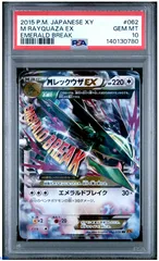 ポケモンカード MレックウザEX PSA10 エメラルドブレイク 062/078 鑑定