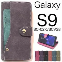 Galaxy S9 SC-02K/SCV38 コンビデザイン手帳型ケース