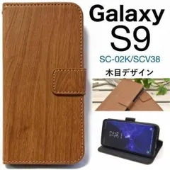 Galaxy S9 SC-02K/SCV38 ウッドデザイン手帳型ケース