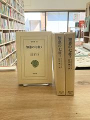石川信雄全歌集/鈴木ひとみ編 - メルカリ