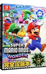 スーパーマリオブラザーズ・ワンダー完全攻略本／アンビット