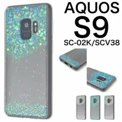 Galaxy S9 SC-02K/SCV38 グラデーションラメハードケース