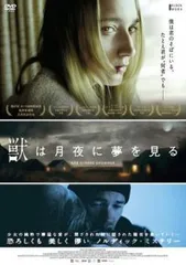 【中古】 獣は月夜に夢を見る [レンタル落ち] [DVD]