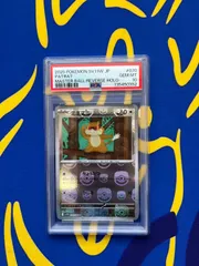 ミネズミ　マスターボール　PSA10