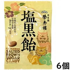榮太樓 塩黒飴 80g×6個 賞味期限2027/04のサムネイル
