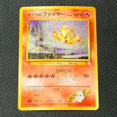 [むつ56-031251] ポケモンカード 【旧裏】ポケモンカード カツラのファイヤー　渦巻