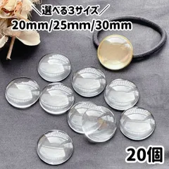 ガラスカボション クリア 透明 20個 選べる3サイズ 20mm 25mm 30mm 円型 裏面フラット ドーム型