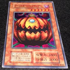 遊戯王 ゴースト王-パンプキング- - メルカリ