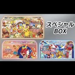 ✩ポケモンカードゲーム✩スペシャルBOX✩3個セット✩新品未開封✩