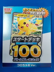 ポケモンカードゲーム スタートデッキ100 バトルコレクション コロちゃおVer.【B4】