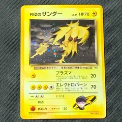 2026年最新】r団のサンダー 旧裏の人気アイテム - メルカリ