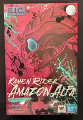 バンダイ S.I.C. 仮面ライダーアマゾンズ 仮面ライダーアマゾンアルファ