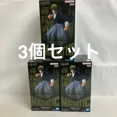 未開封 呪術廻戦 MAXIMATIC 禪院直哉 フィギュア 3個セット SF3744 c101