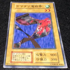 【世界に5枚】遊戯王　ヤマタノ竜絵巻　初期　ブースター1 PSA10 遊戯王 ブースター1 初期 ヤマタノ竜絵巻 グロス ドローン