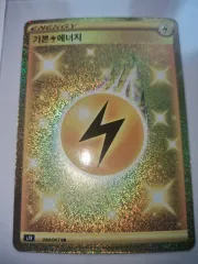 ポケモンカード 基本 雷エネルギー ur