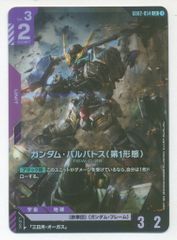 ガンダムカードゲーム LR ガンダム・バルバトス（第一形態） - メルカリ