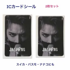 ジェジュン IC カード シール 2枚セット 韓流 グッズ fs005-4